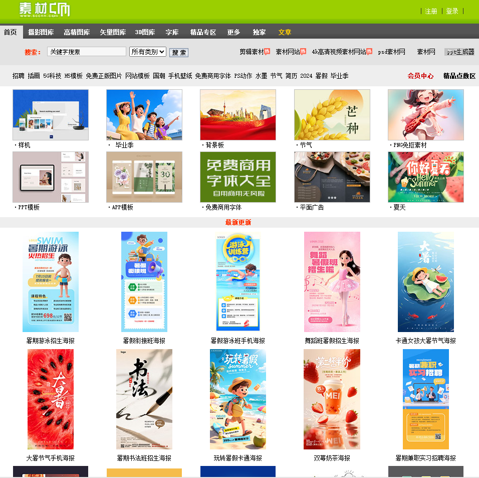 素材中国(www.sccnn.com)是国内知名的设计素材共享平台,提供海量高清摄影图、矢量素材、3D模型、免抠PNG、商用字体等资源,涵盖平面设计、UI设计、电商设计等多个领域,是设计师寻找灵感和素材的首选平台。